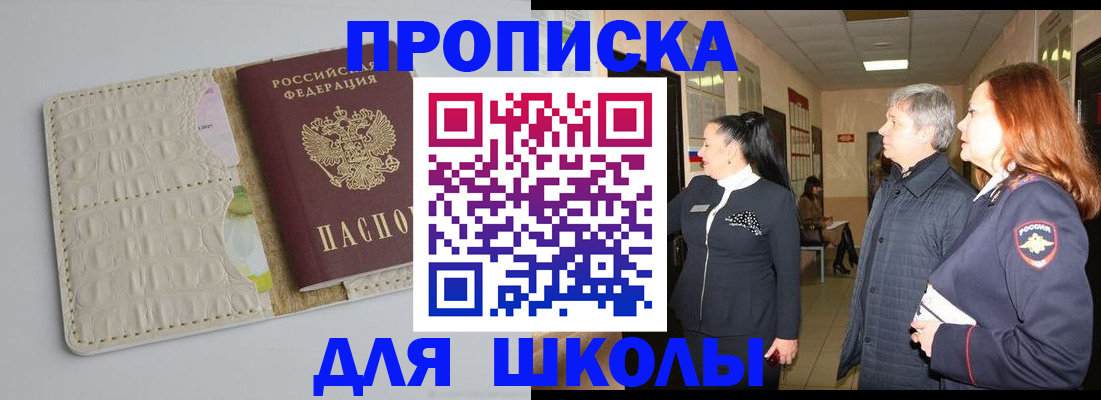 временная прописка в Черняховске