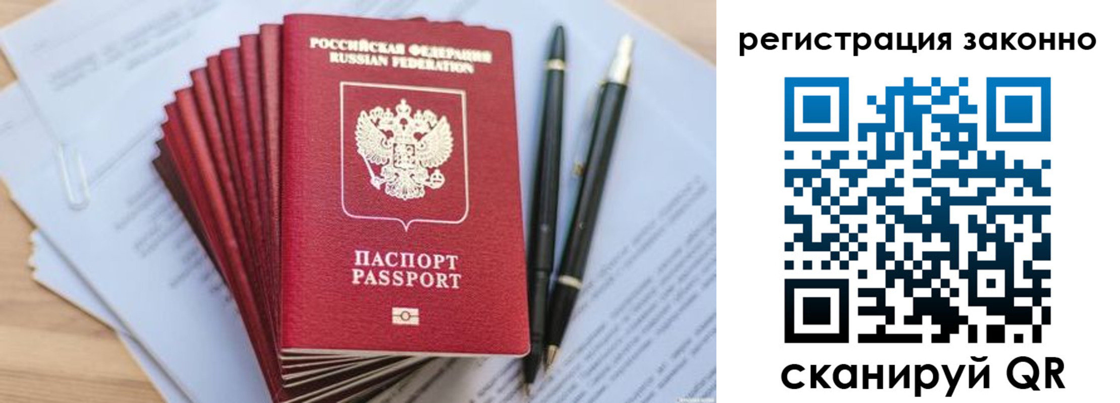 купить прописку в Черняховске