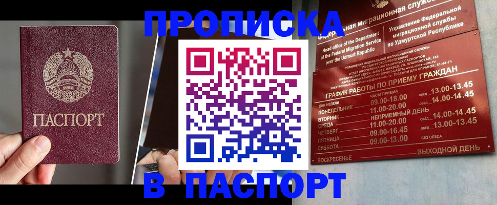 временная регистрация купить в Черняховске