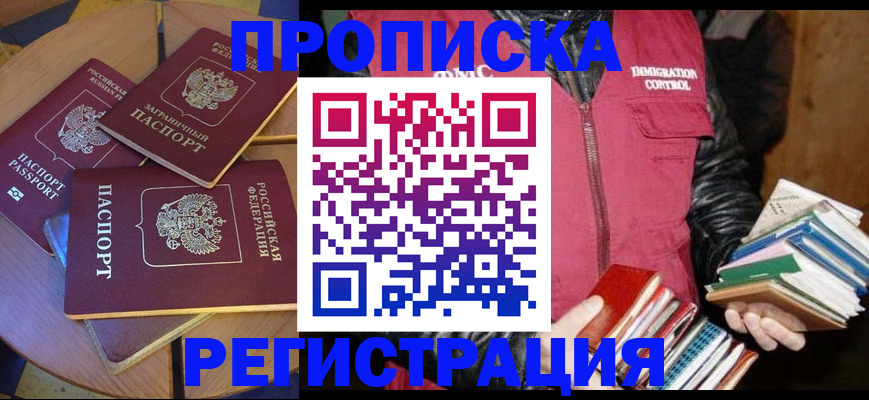 прописка паспорт в Черняховске