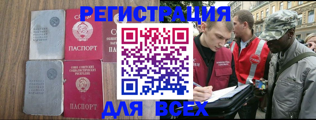 прописка для работы в Черняховске