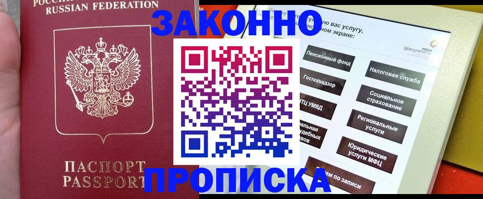 прописка для школы в Черняховске